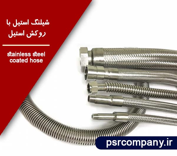 stainless steel coated hose
